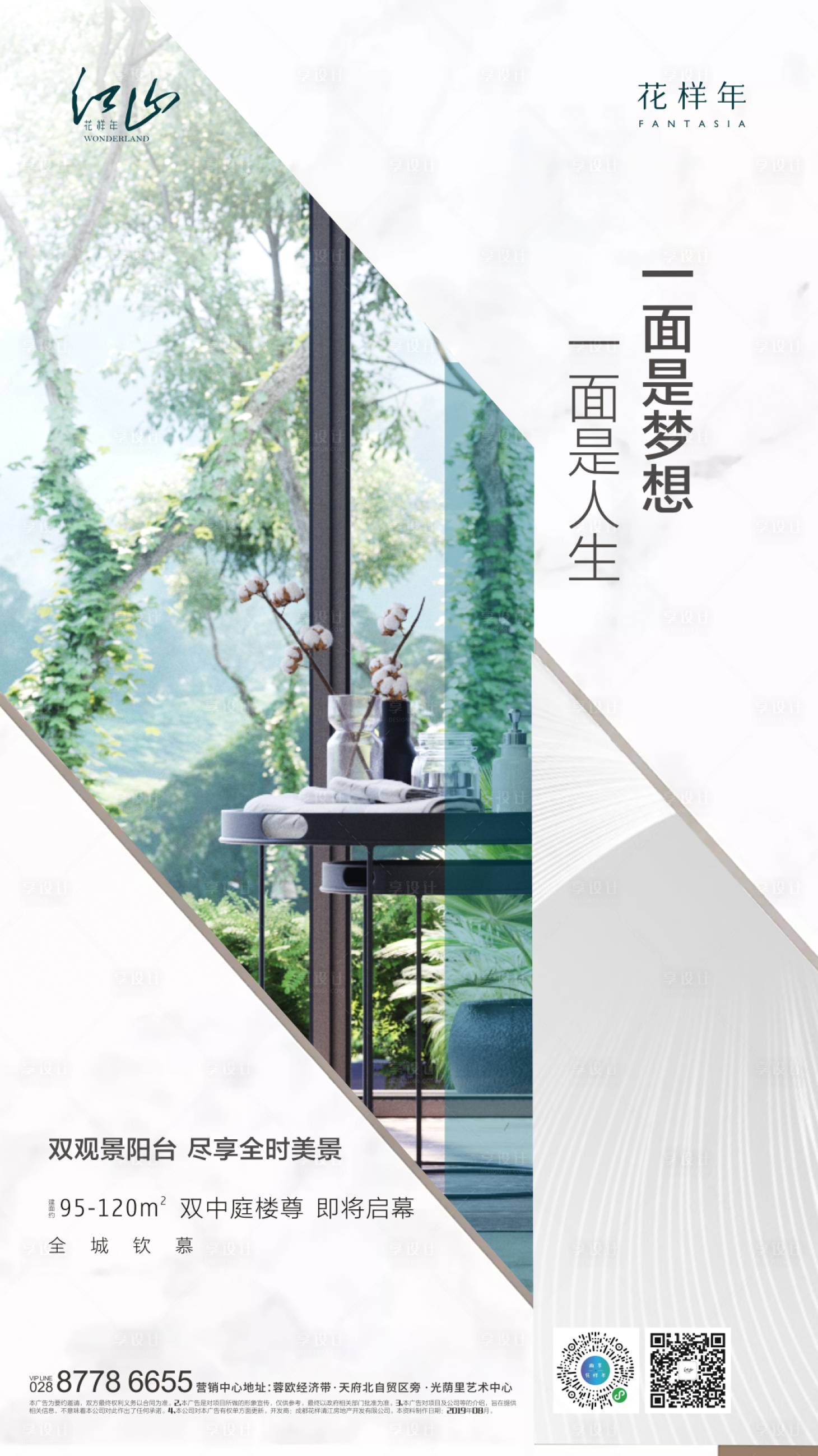 源文件下載【享設計】搜索編號：33220000337336013【地產價值點加推移動端海報】