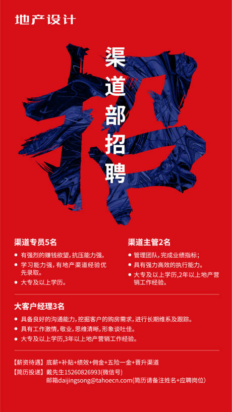 源文件下载【享设计】搜索编号：48600000342971317【地产 招聘大字报文字海报】