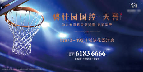 源文件下载【房地产篮球活动广告展板海报】编号：61300000316144202
