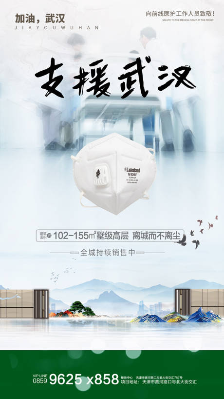 源文件下载【房地产武汉加油抗击疫情 海报】编号：47180000384554990