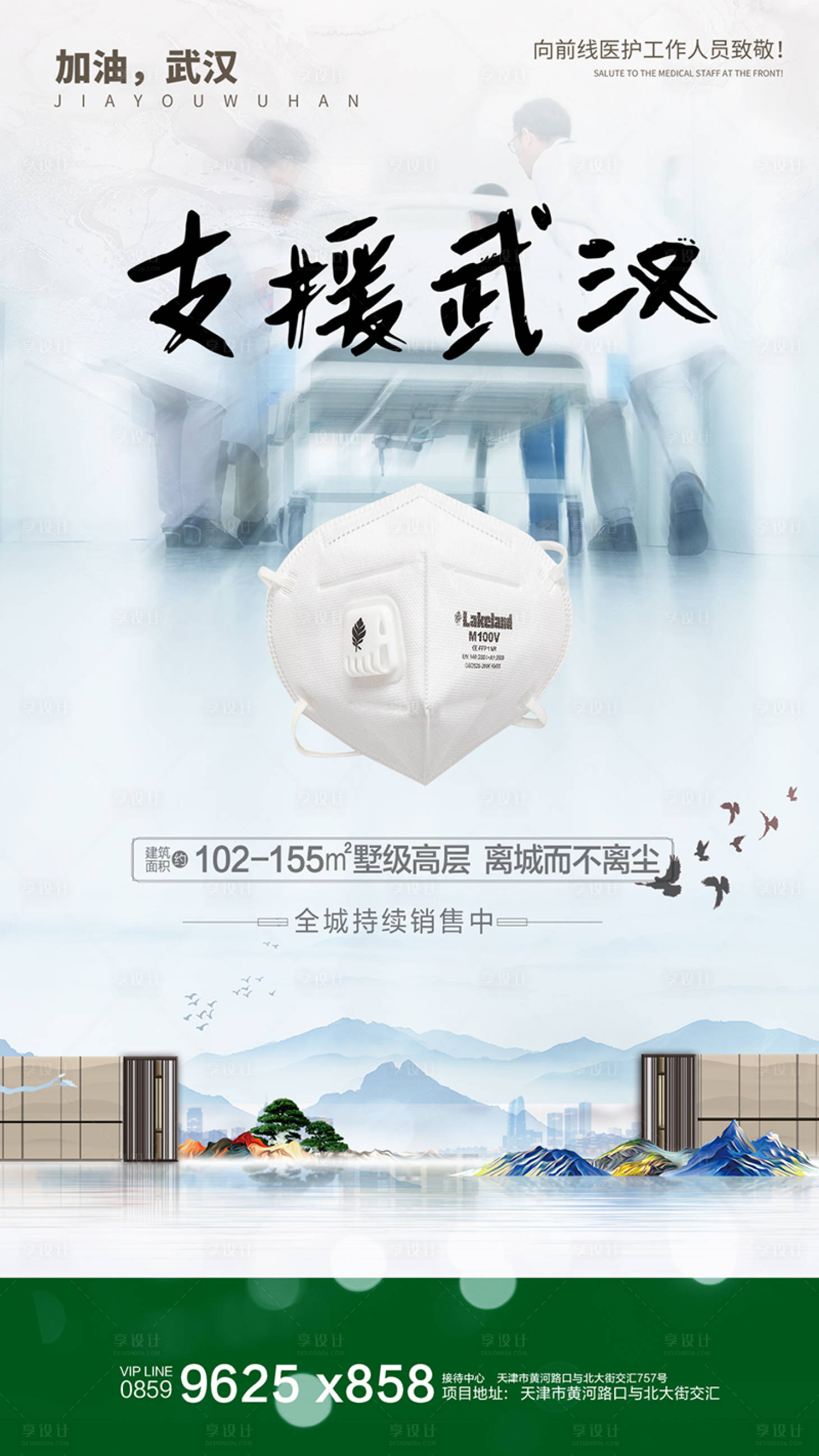 源文件下载【享设计】搜索编号：47180000384554990【房地产武汉加油抗击疫情 海报】