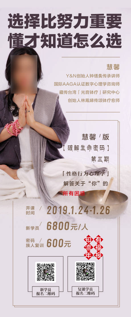 源文件下載【享設計】搜索編號：72990000357098025【心理培訓課程移動端海報】