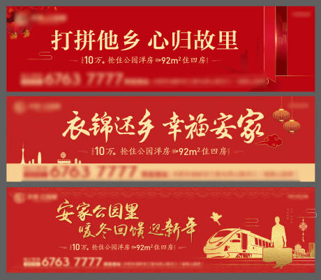 源文件下载【地产返乡置业展板户外围挡画面】编号：55790000329166696