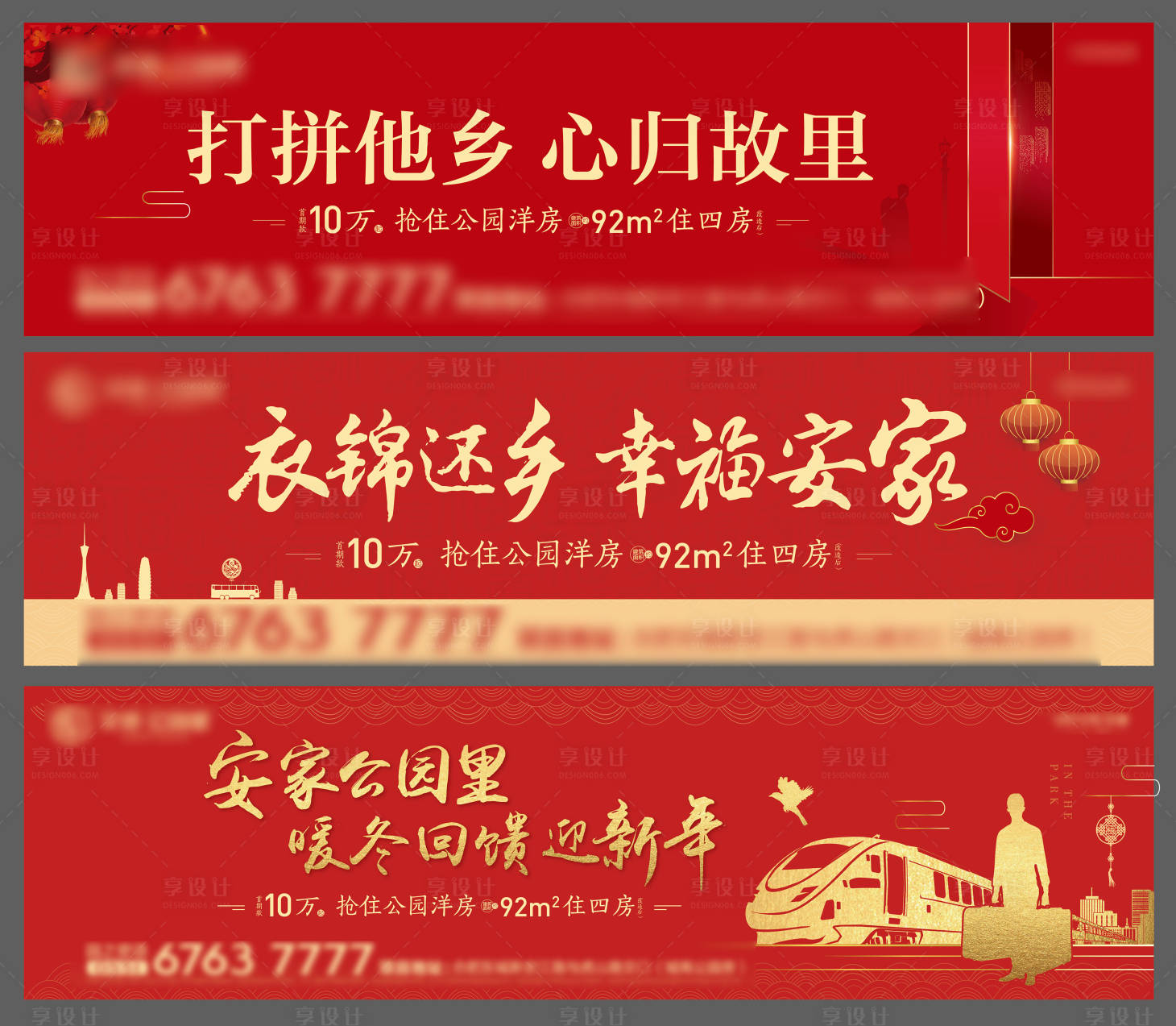 源文件下載【地產返鄉置業展板戶外圍擋畫面】編號：55790000329166696