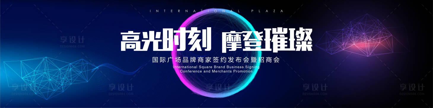 源文件下载【品牌商家发布会活动展板】编号：93800000356736344