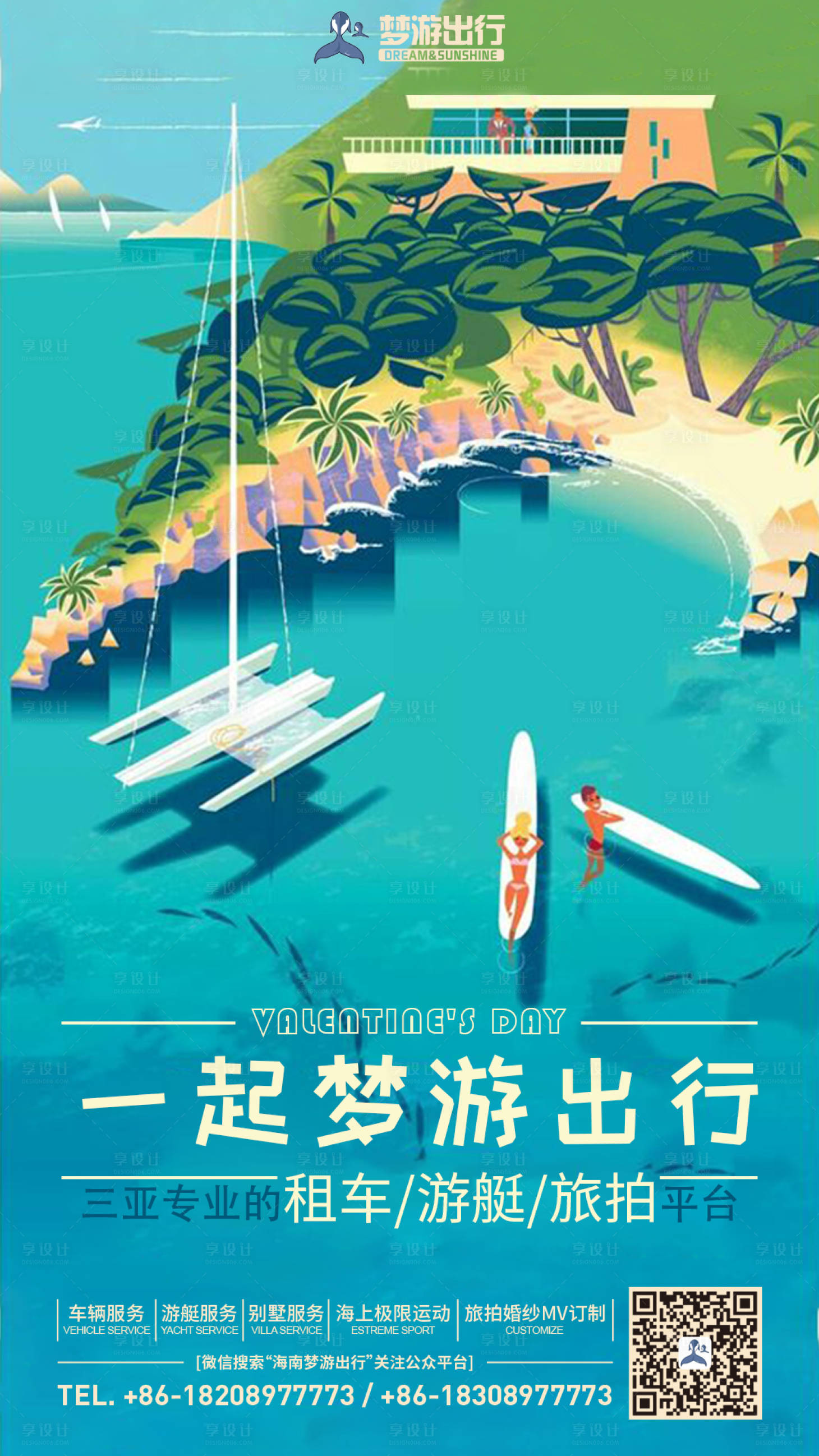 源文件下载【汽车租赁海岛游移动端海报】编号：62730000329324380