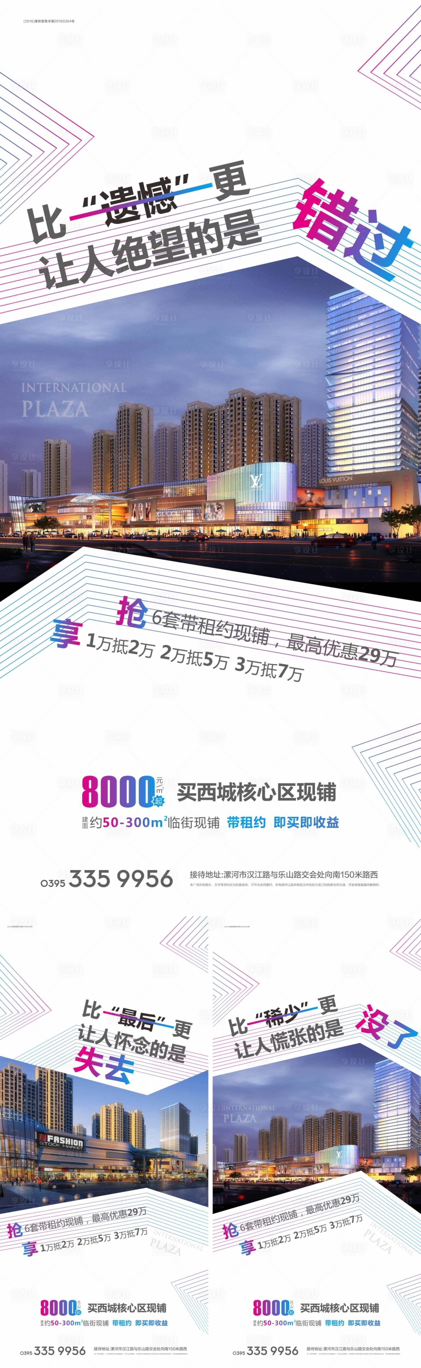 源文件下载【地产区位价值刷屏海报系列】编号：20200111001855379