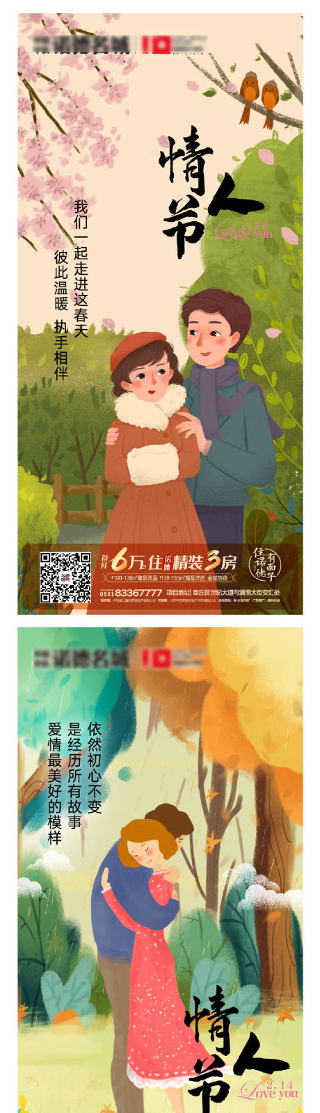 源文件下載【享設計】搜索編號：46800000377151235【房地產情人節插畫海報系列】