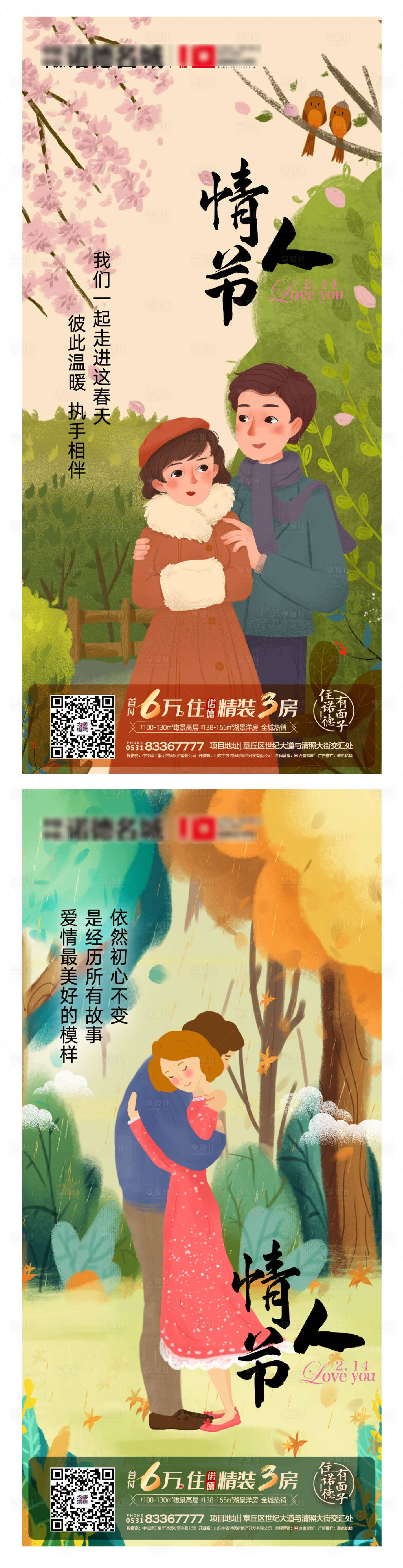 源文件下載【享設計】搜索編號：46800000377151235【房地產情人節插畫海報系列】