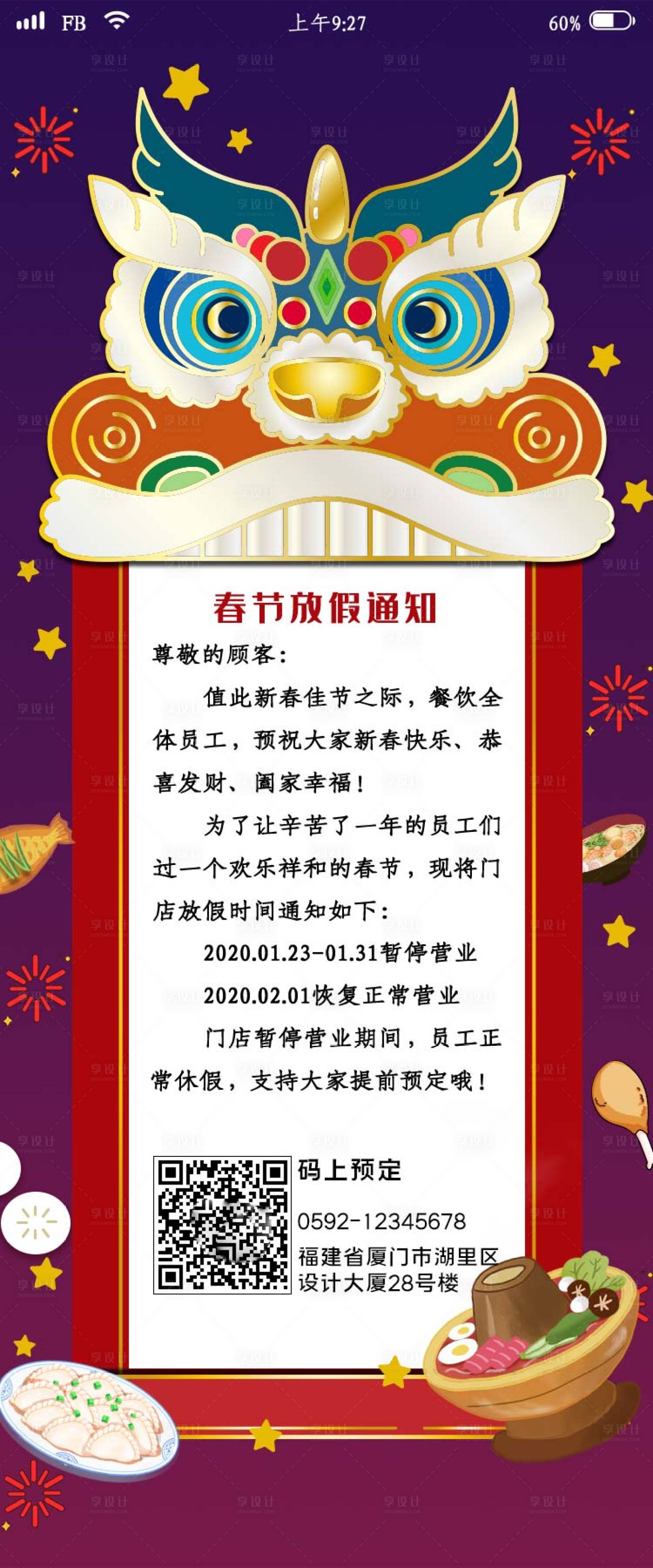 源文件下载【餐饮门店春节放假通知移动端海报】编号：20200102104836486