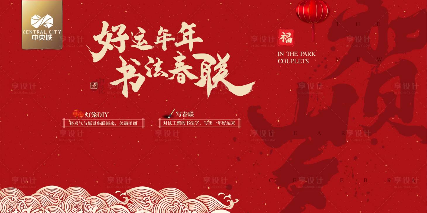 源文件下載【地產(chǎn)喜慶暖場活動(dòng)展板海報(bào)】編號：24880000328619916