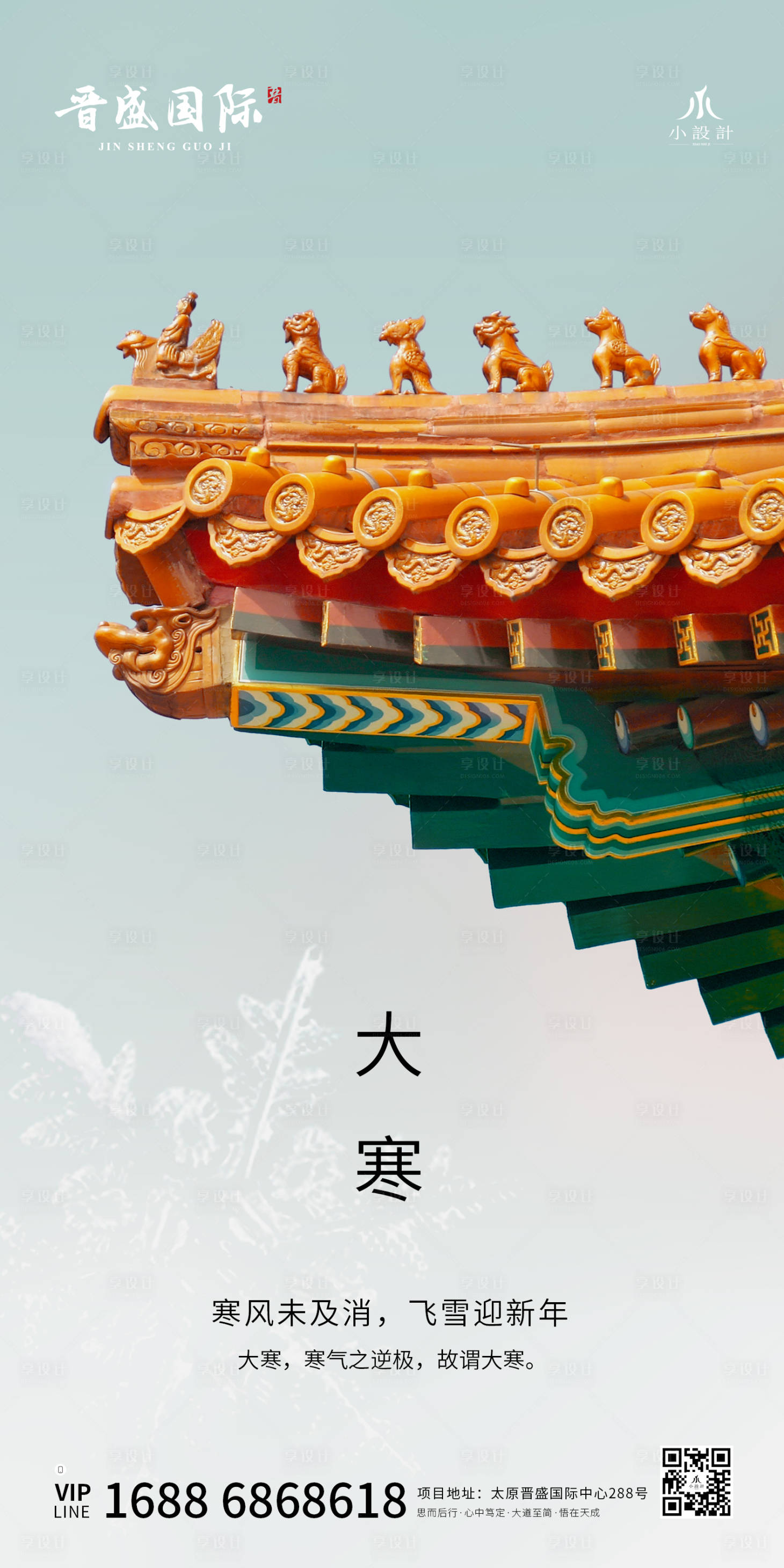 源文件下载【大寒移动节气主题二十四节气平面海报】编号：73910000335325040