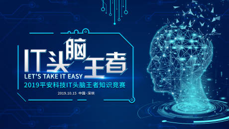 源文件下载【IT蓝色头脑知识竞赛背景板】编号：46430000353321442