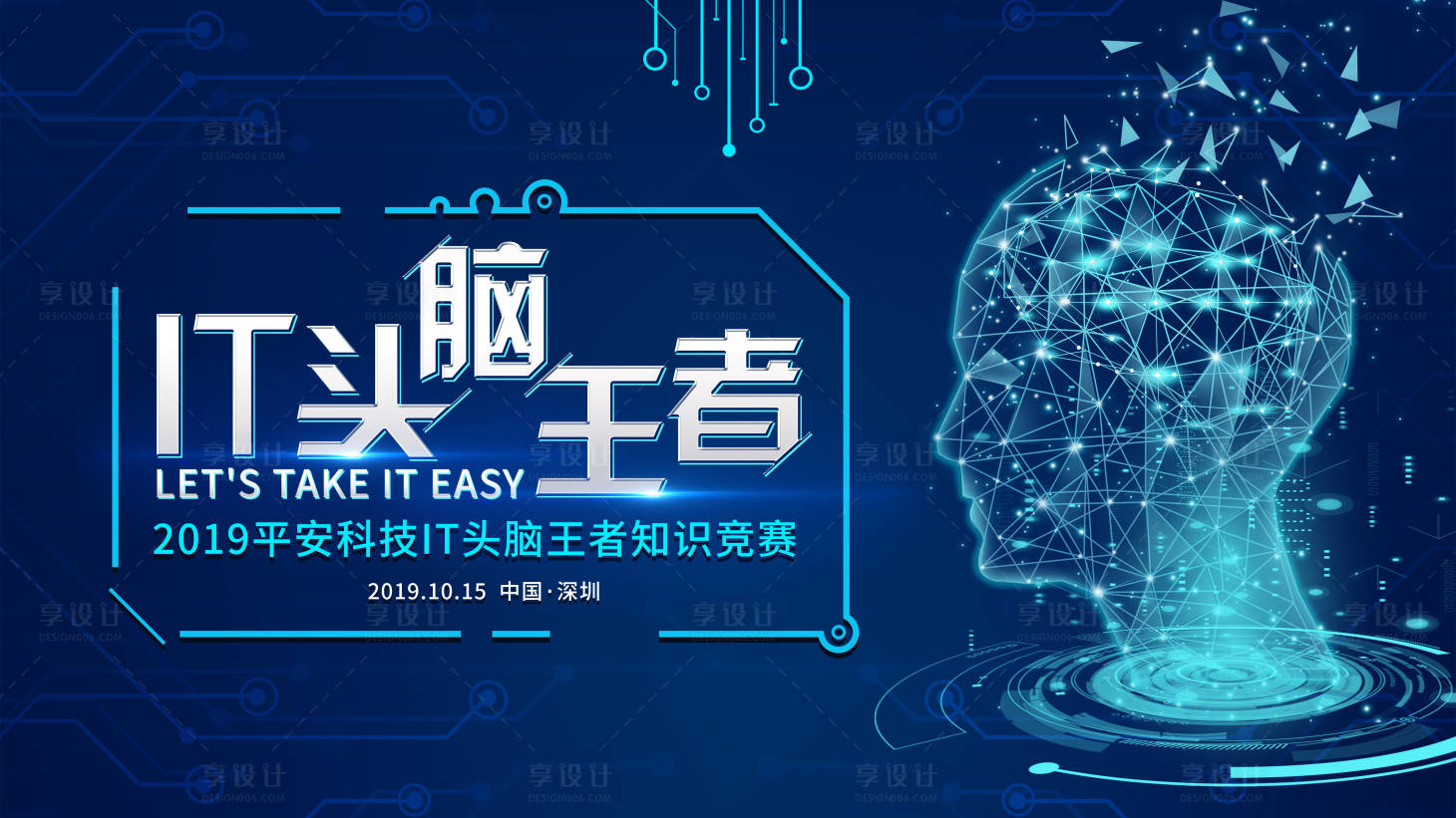 源文件下載【享設計】搜索編號：46430000353321442【IT藍色頭腦知識競賽背景板】