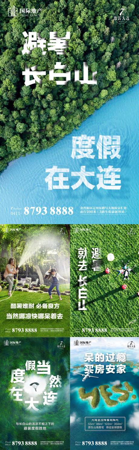 源文件下载【绿色养生旅游地产长白山度假微信海报】编号：27100000382281511