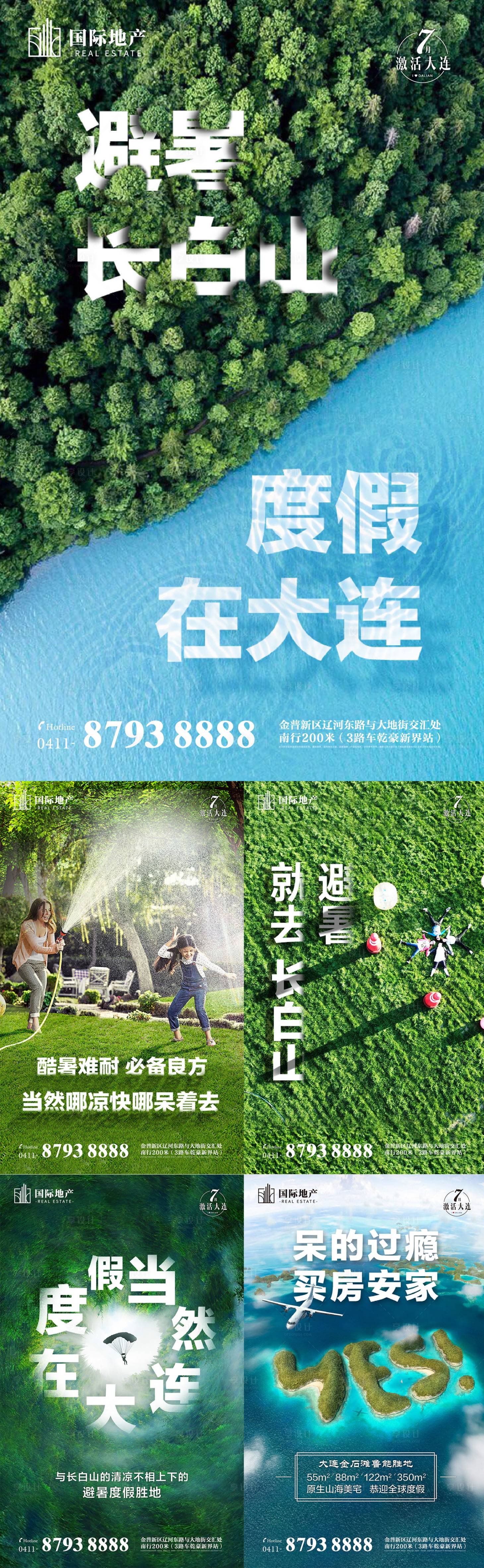 源文件下載【享設計】搜索編號：27100000382281511【綠色養生旅游地產長白山度假微信海報】