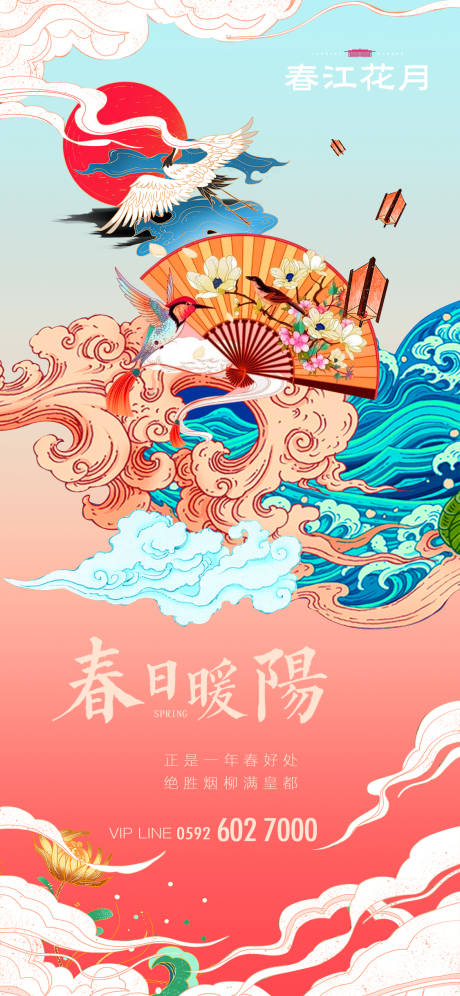 源文件下载【享设计】搜索编号：40770000384613084【国潮风房地产春日暖阳海报】