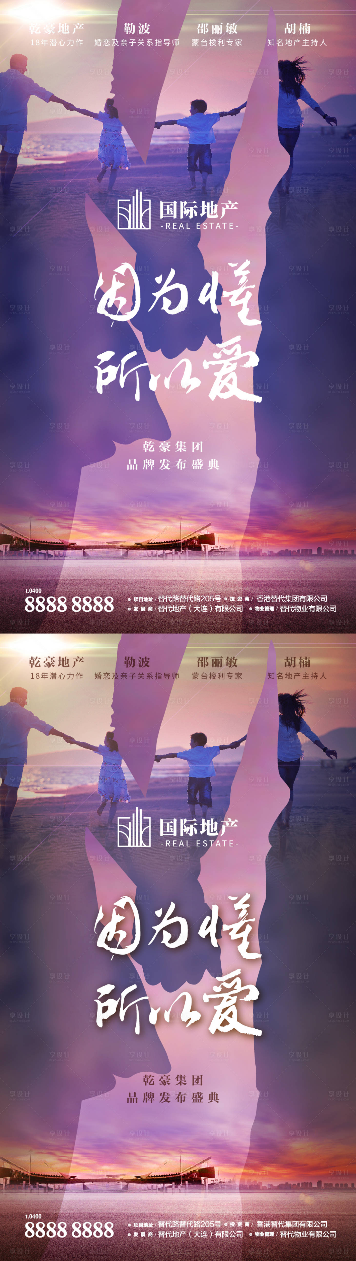 源文件下载【房地产集团楼盘品牌发布盛典创意海报】编号：62920000384107195