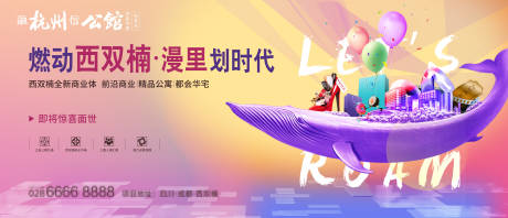 源文件下载【商业地产商铺抽象炫彩广告展板海报】编号：25540000332534388