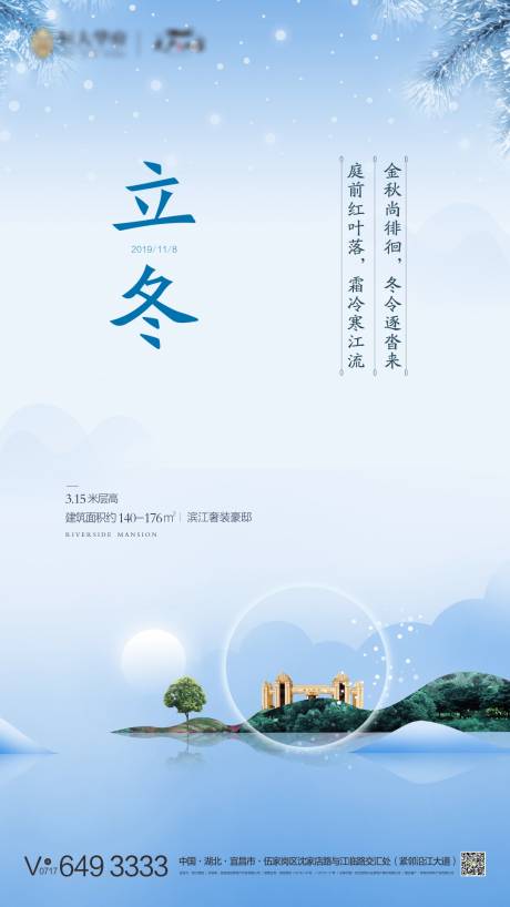 源文件下载【立冬节气房地产移动端海报】编号：28790000367832368