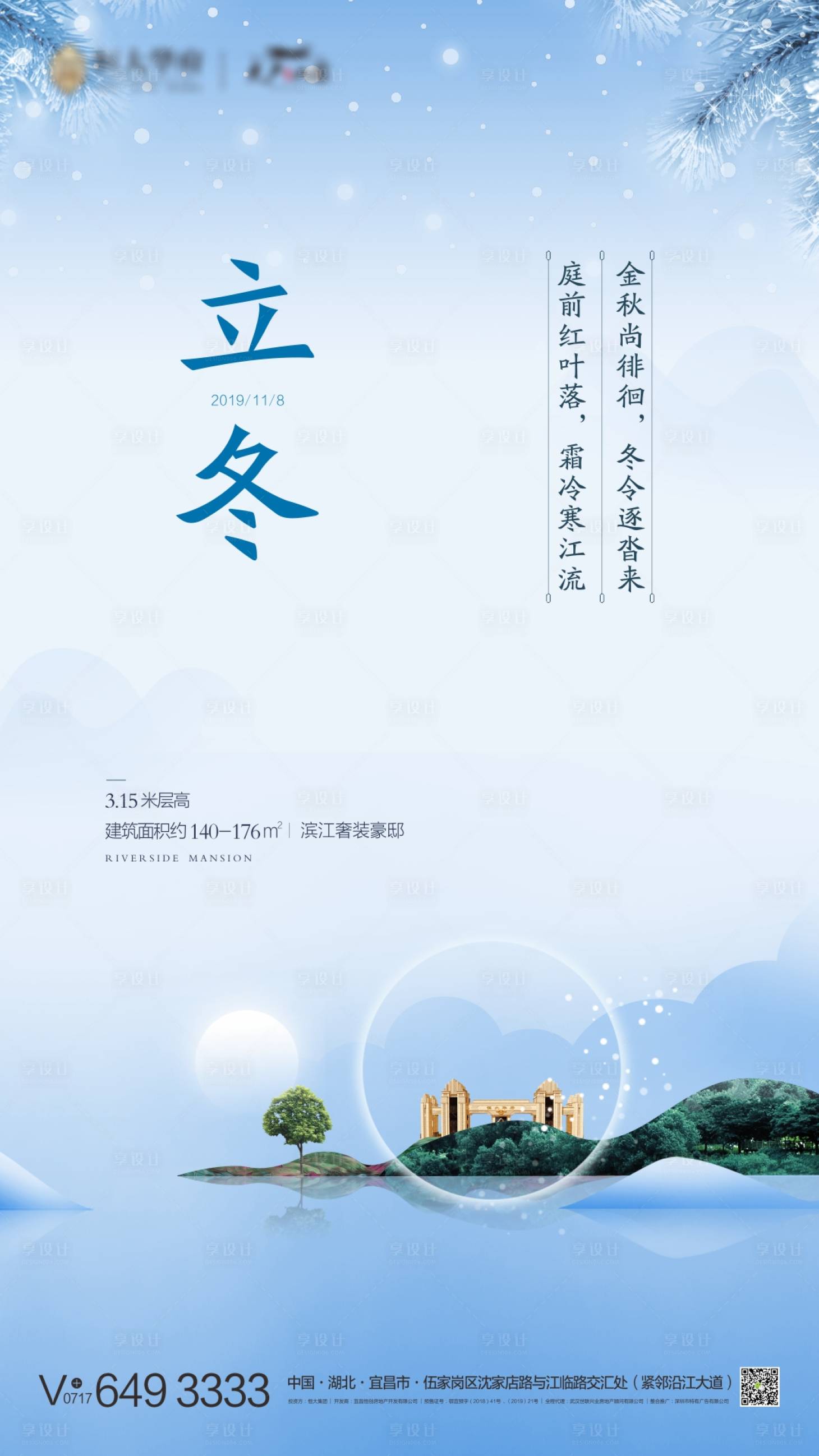 源文件下载【享设计】搜索编号：28790000367832368【立冬节气房地产移动端海报】