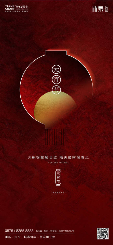 源文件下载【红金元宵节移动端海报】编号：17920000354919406