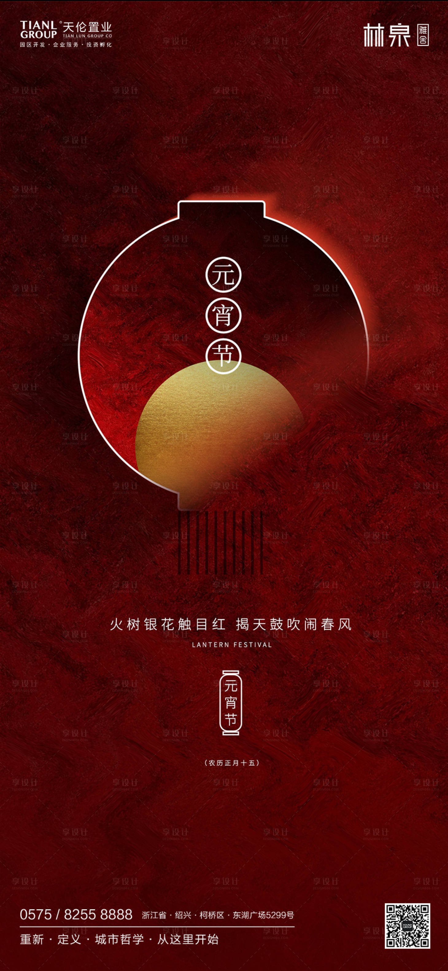源文件下載【享設計】搜索編號：17920000354919406【紅金元宵節移動端海報】