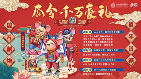 源文件下载【国潮鼠年春节影院宣传海报展板】编号：20200115170848607