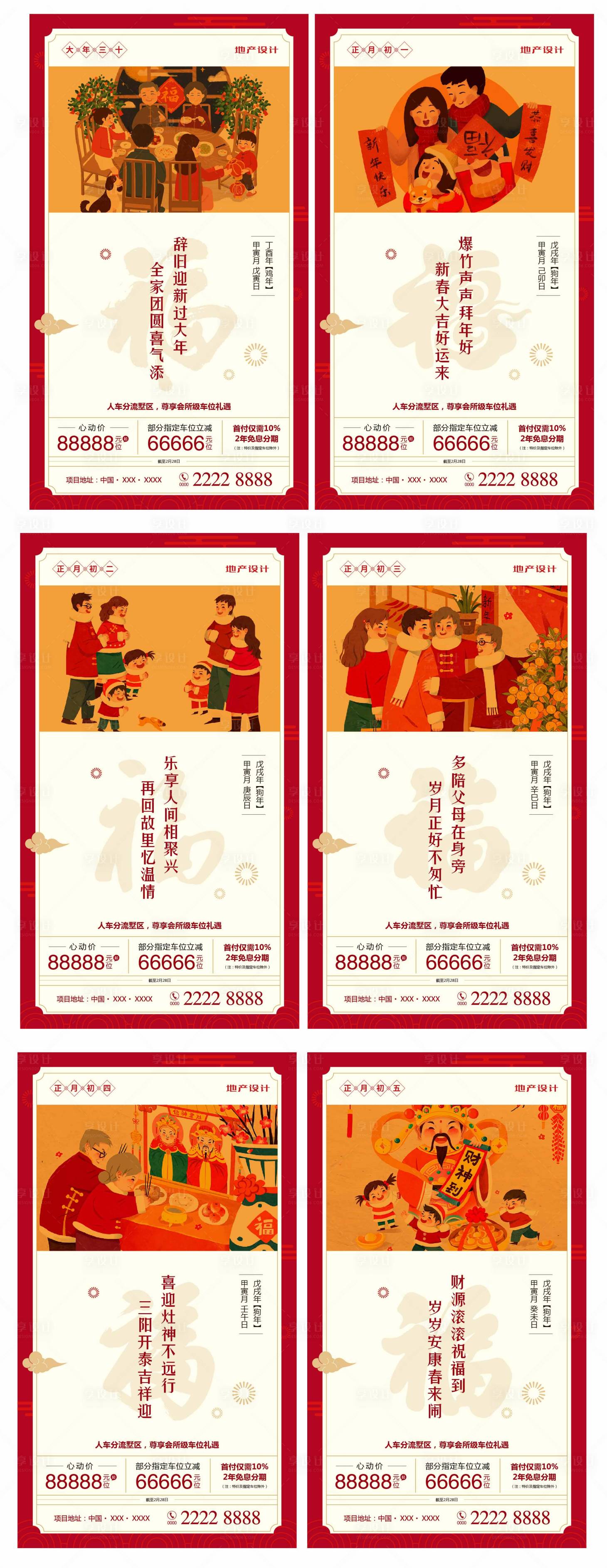 源文件下載【享設計】搜索編號：49300000357802626【新年微信稿系列海報】