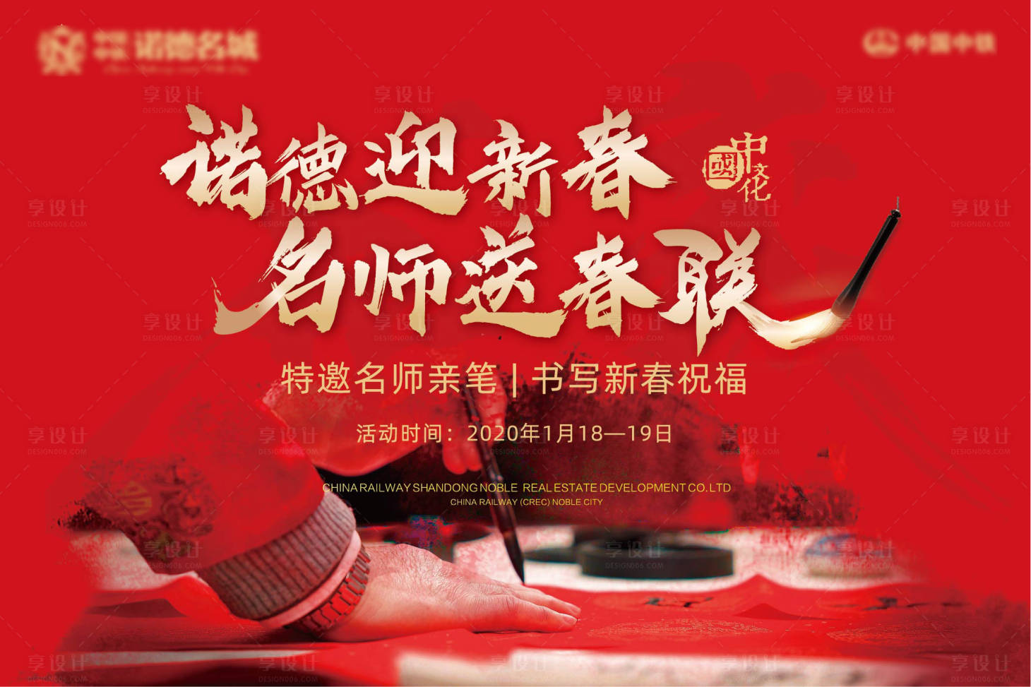 源文件下载【享设计】搜索编号：71820000368062323【房地产新年书法写春联活动展板背景板】