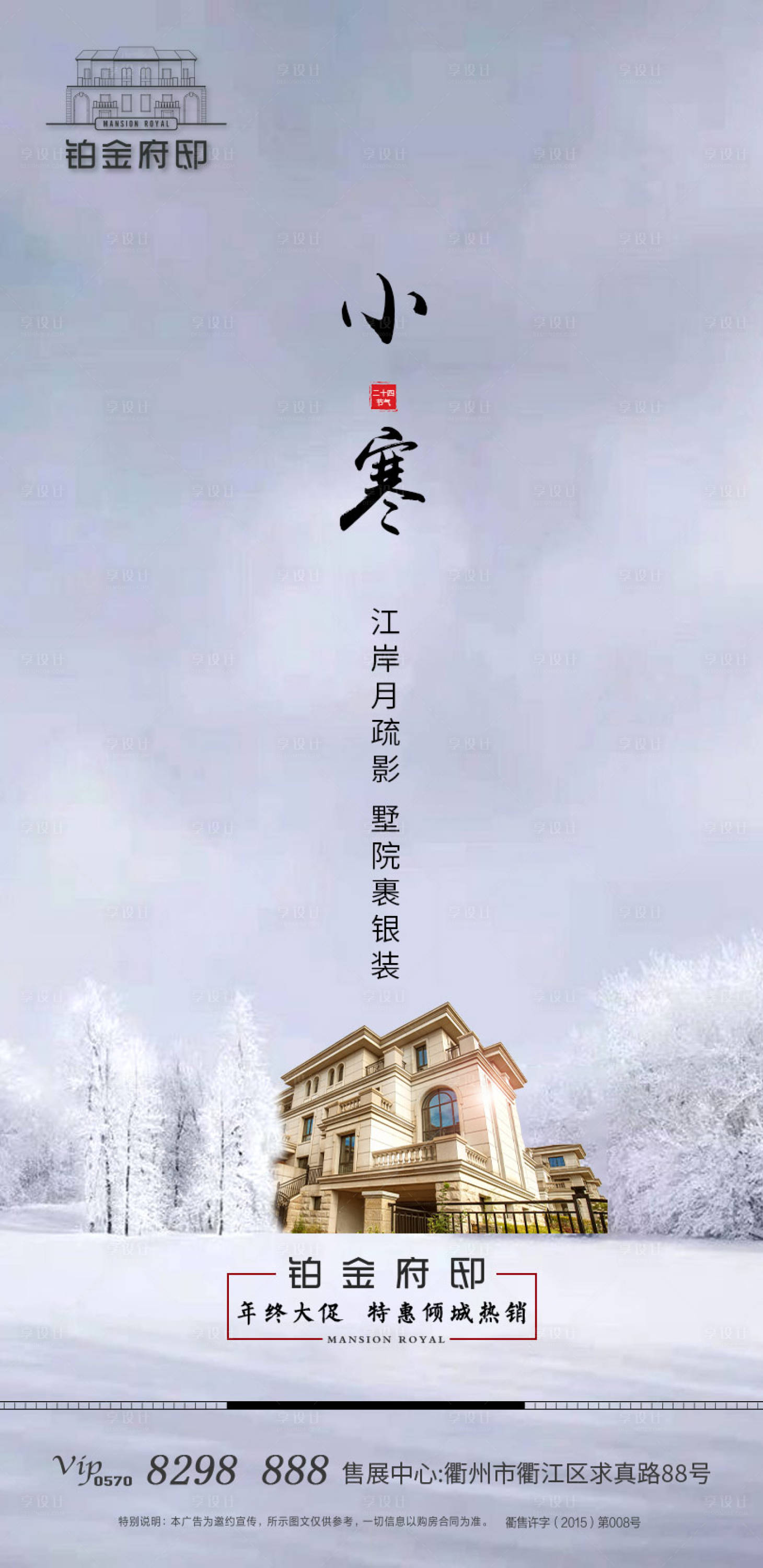 源文件下載【地產小寒節氣海報】編號：72240000336487793