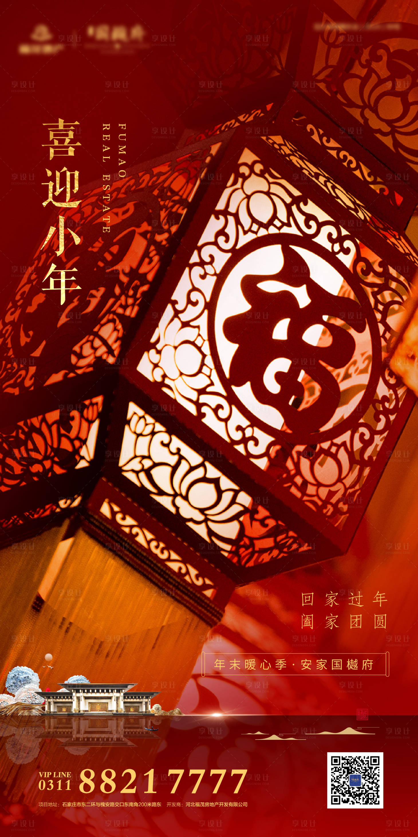 源文件下载【享设计】搜索编号：25450000346702769【地产小年移动端海报】