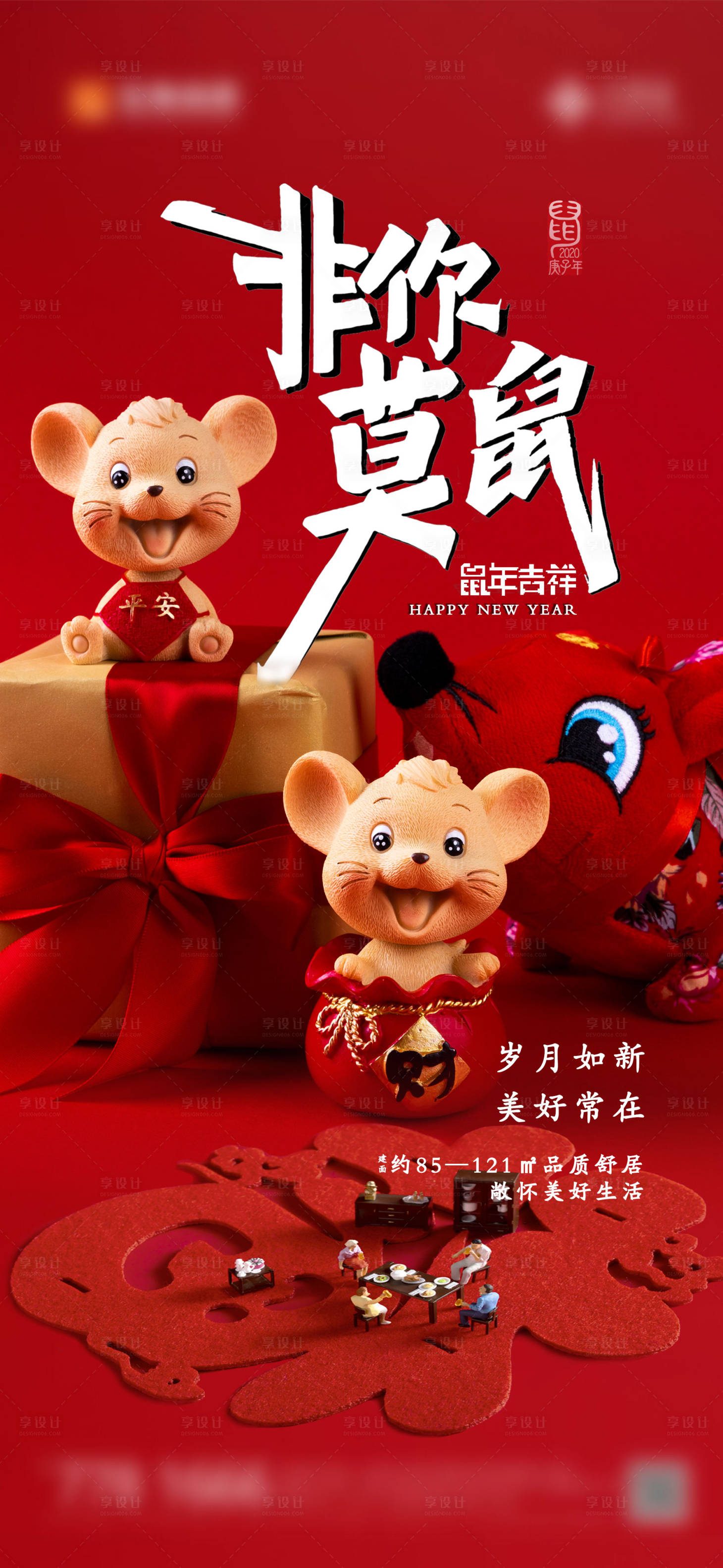 源文件下載【享設計】搜索編號：27300000331099153【地產鼠年元旦移動端海報】