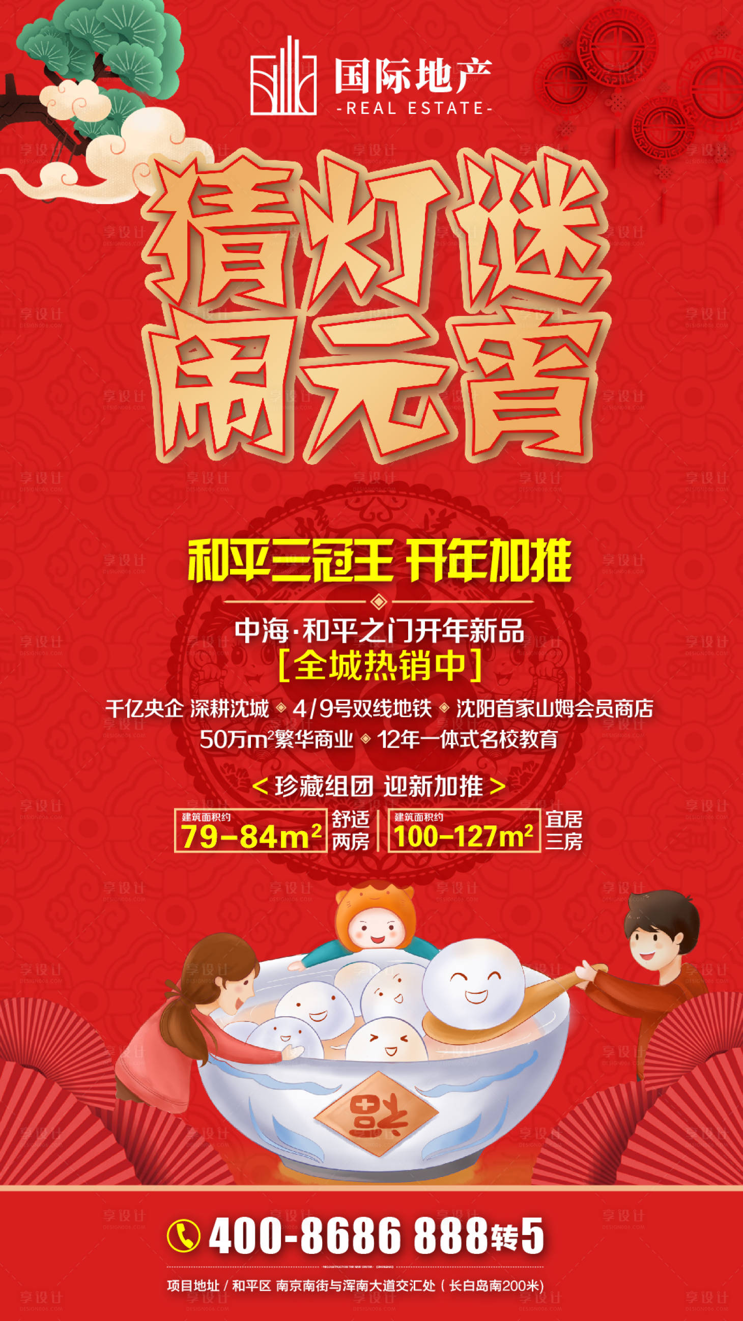 源文件下载【享设计】搜索编号：37220000381361065【红金地产猜灯谜闹元宵正月十五手机海报】