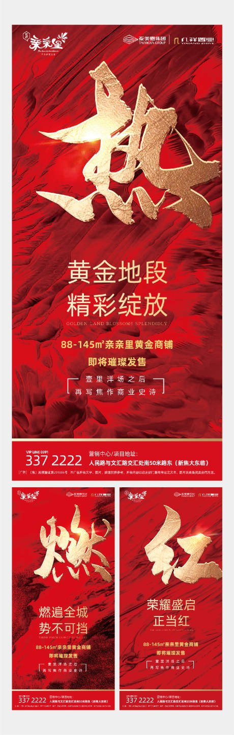 源文件下载【大气红金书法字房地产热销海报系列】编号：99900000332102282
