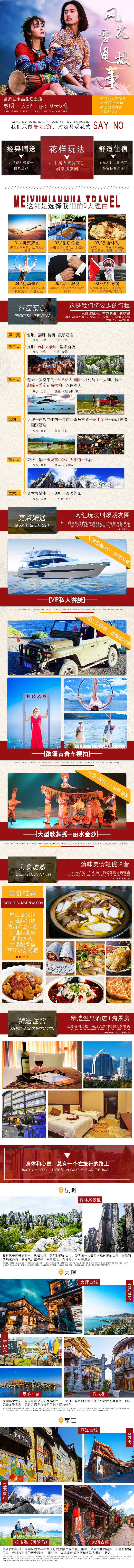 源文件下载【云南昆明旅游详情页】编号：77410000360876019