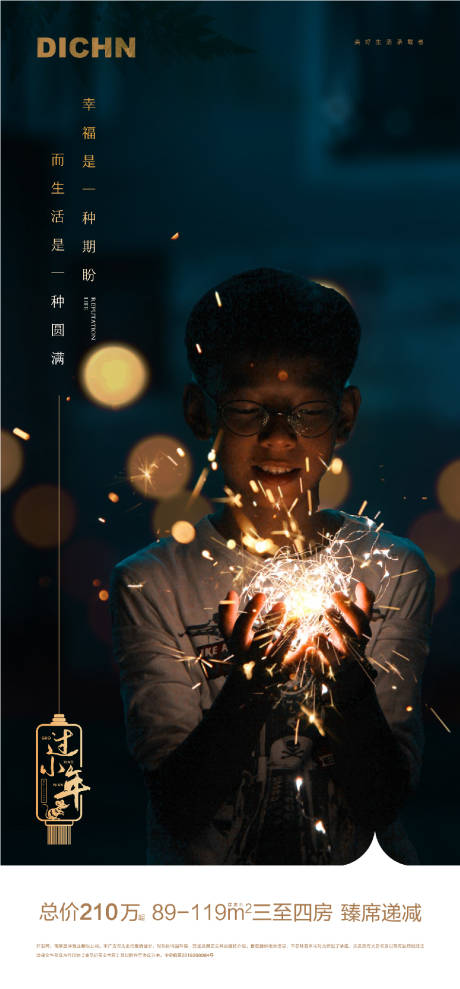 源文件下载【地产小年移动端海报】编号：56160000366877994
