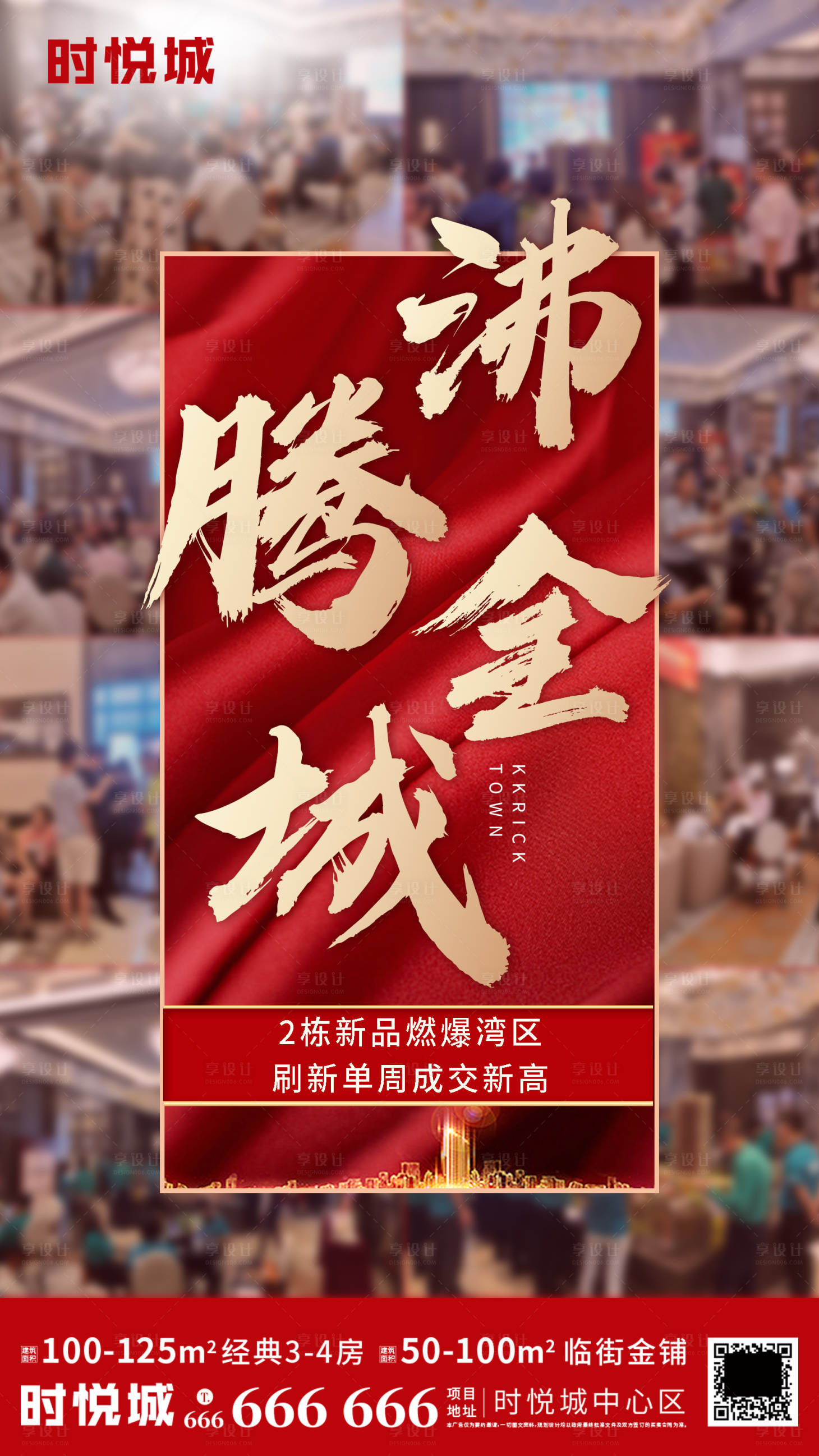 源文件下載【享設計】搜索編號：39240000331317243【地產熱銷移動端海報】