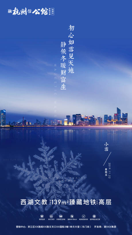 源文件下載【小雪二十四節(jié)氣微信海報(bào)】編號(hào)：21860000372403546
