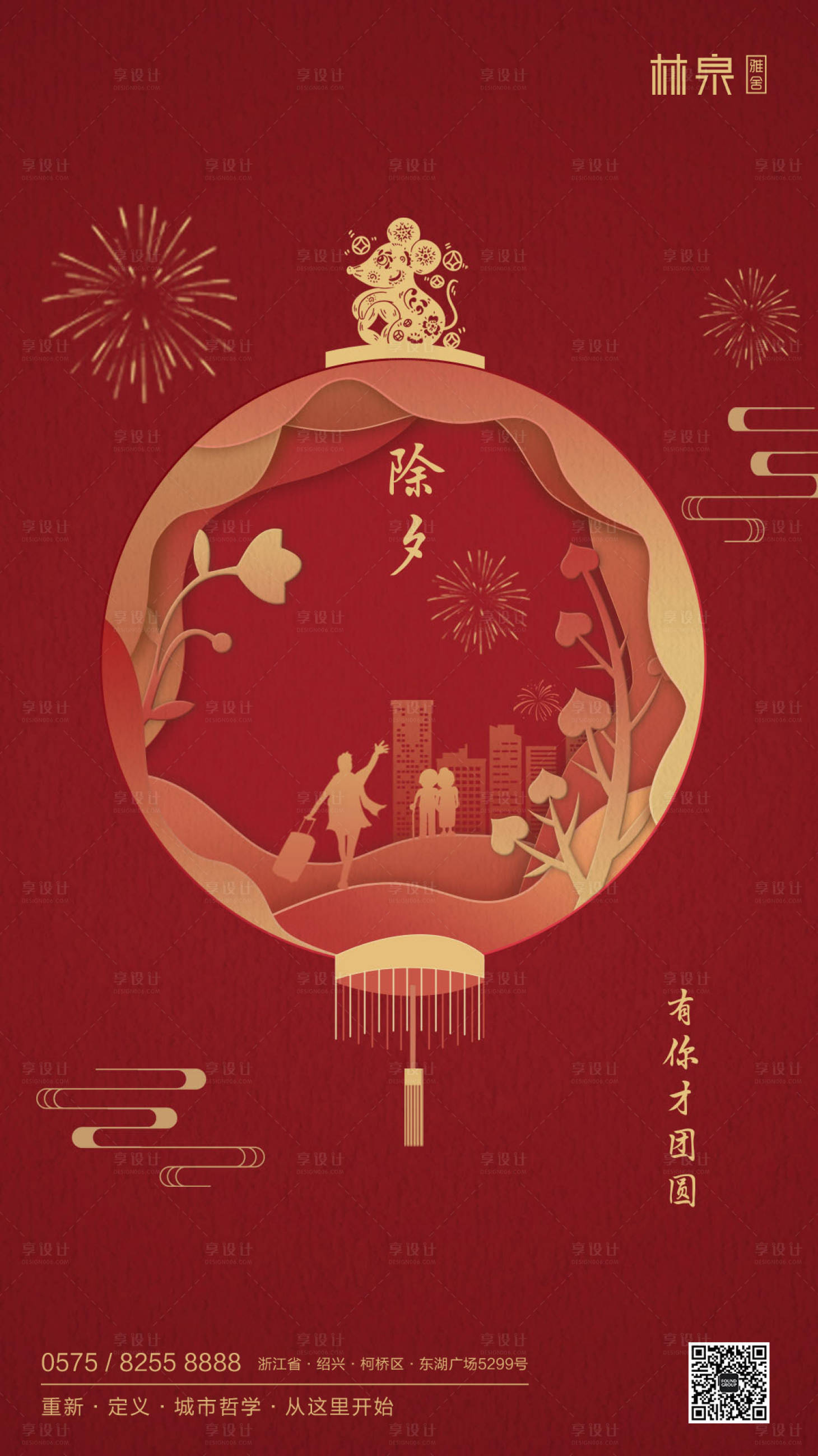 源文件下載【除夕返鄉置業移動端海報】編號：89990000356271694