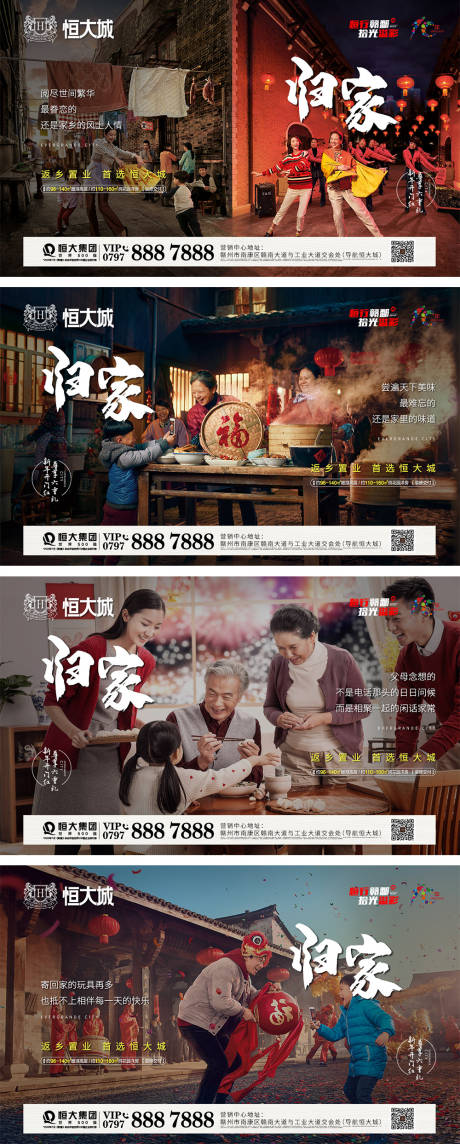 源文件下载【地产返乡置业海报展板系列】编号：81390000371138127
