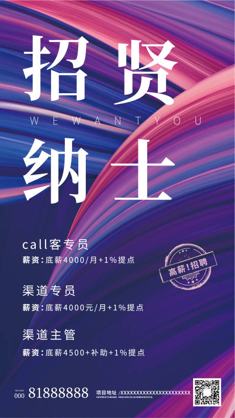 源文件下载【享设计】搜索编号：78700000383989140【高薪招聘炫彩地产海报】