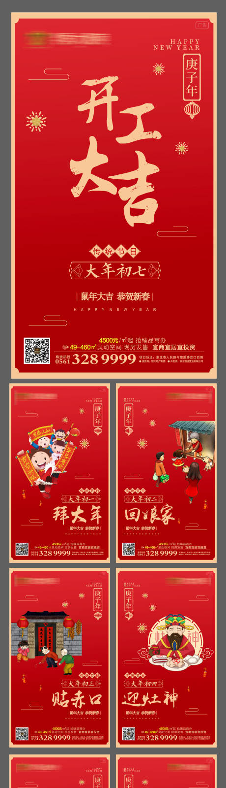 源文件下载【红色喜庆春节初一至初六海报系列】编号：14610000362512837