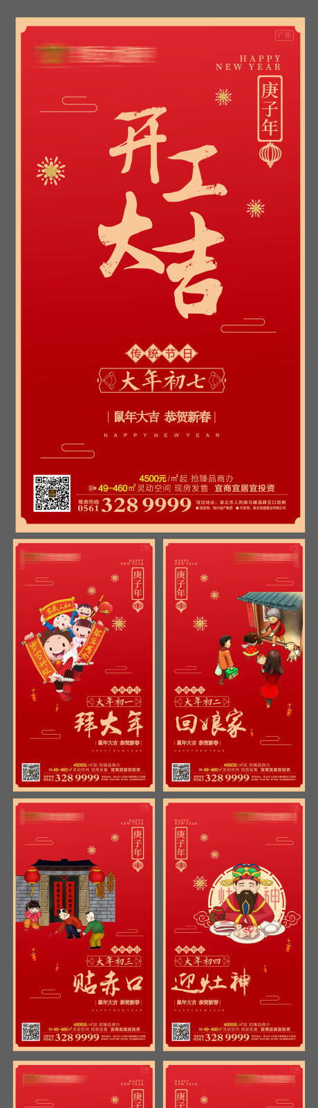 编号：20200114162949358【享设计】源文件下载-红色喜庆春节初一至初六海报系列