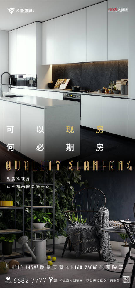 源文件下载【房产准现房加推移动端海报】编号：47660000362264252