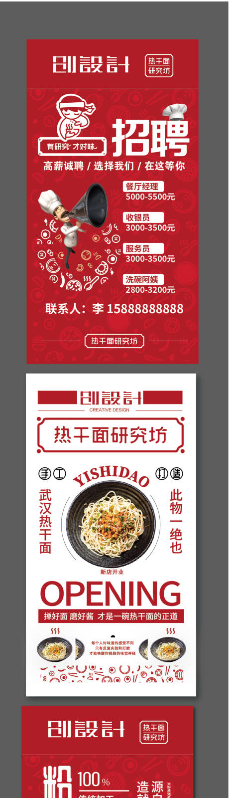 编号：20200107092934437【享设计】源文件下载-红色中式快餐店系列海报
