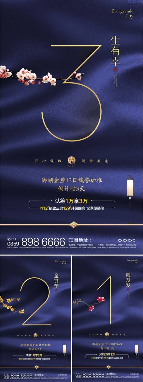 源文件下载【新中式加推倒计时海地产海报系列】编号：63280000344748426