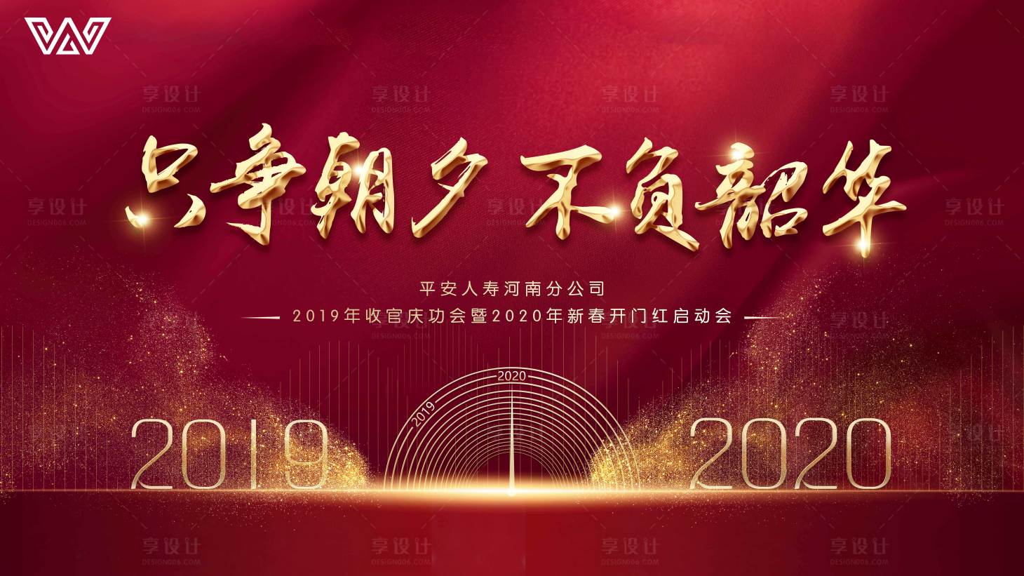 源文件下載【享設(shè)計(jì)】搜索編號(hào)：51350000375086616【紅色大氣跨年年會(huì)活動(dòng)展板背景板】