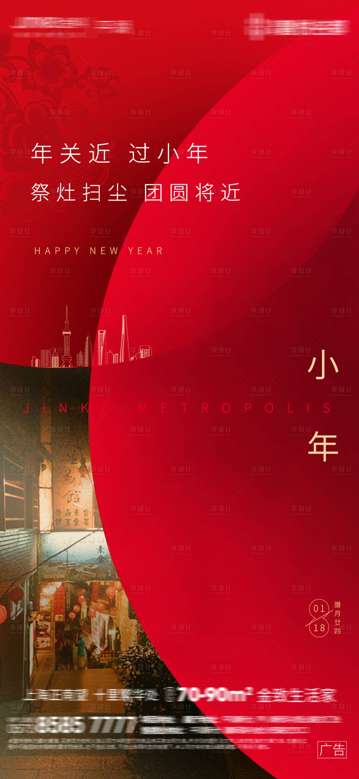 源文件下载【小年移动端海报】编号：81900000348359430