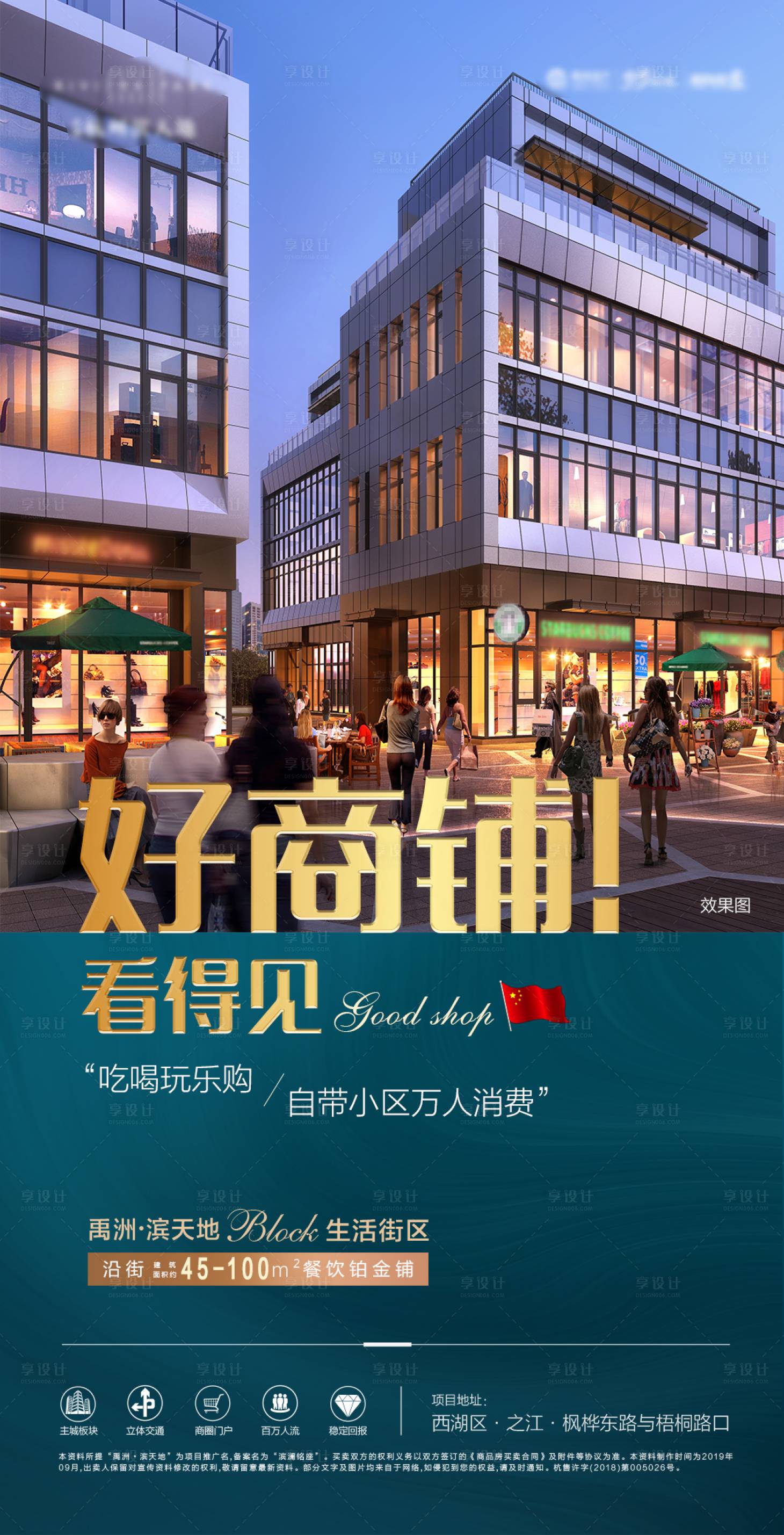 源文件下载【享设计】搜索编号：26940000351504118【地产商铺移动端海报】